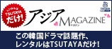 アジアMAGAZINE