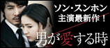 男が愛する時 公式サイト