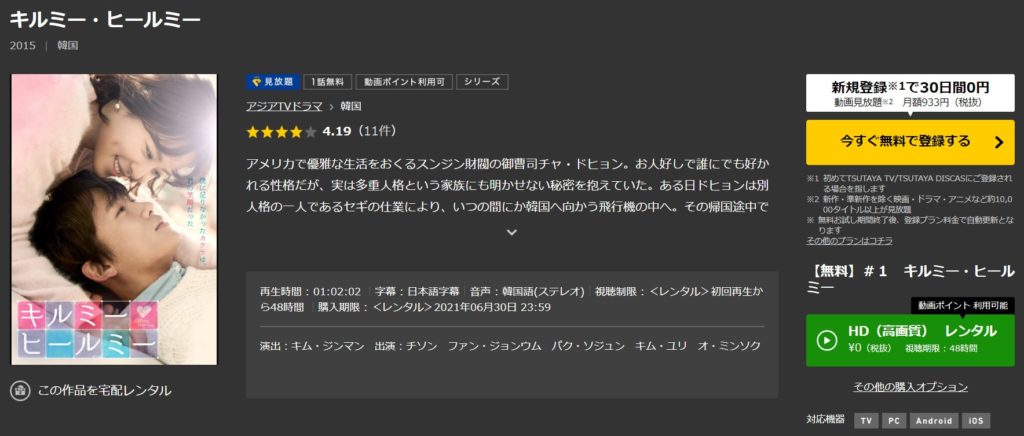 韓国ドラマ キルミーヒールミーを日本語字幕で見れる無料動画配信サービス 韓ドラペン