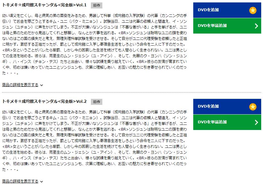 韓国ドラマ トキメキ成均館スキャンダルを日本語字幕で見れる無料動画配信サービス 韓ドラペン