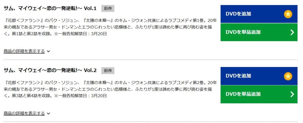 サム、マイウェイ～恋の一発逆転！～　TSUTAYA DISCAS