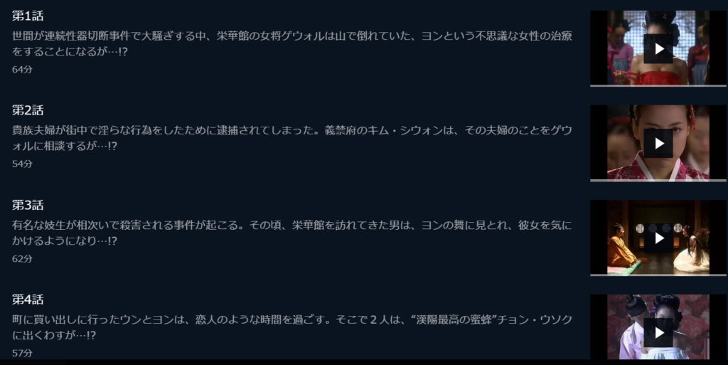 シークレット・ルーム-I-～栄華館の艶女たち～-U-NEXT-話数