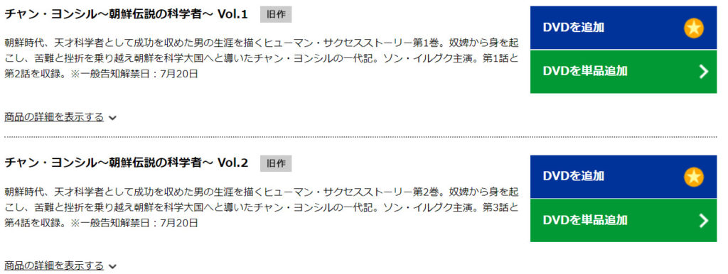 チャン・ヨンシル～朝鮮伝説の科学者～ TSUTAYA DISCAS