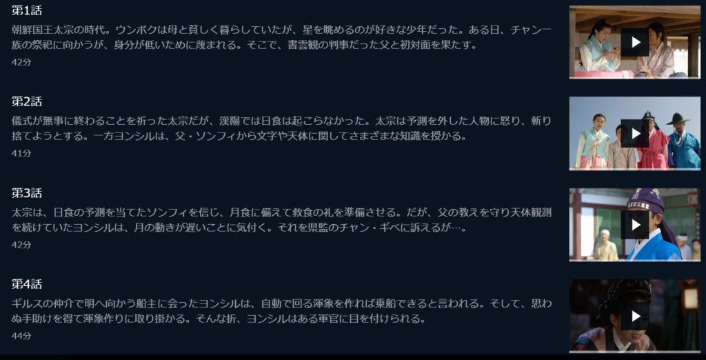 チャン・ヨンシル～朝鮮伝説の科学者～ U-NEXT 話数