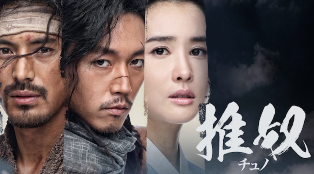 チュノ～推奴～