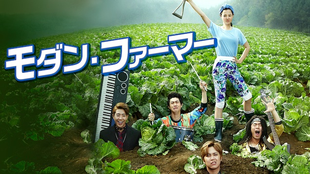 モダンファーマー