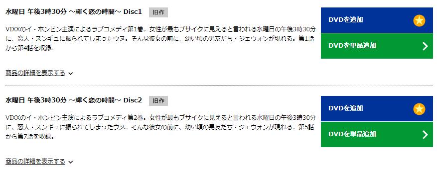 水曜日 午後3時30分 ～輝く恋の時間～ TSUTAYA DISCAS