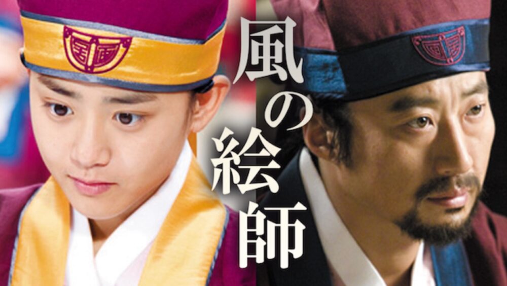 風の絵師.jpg