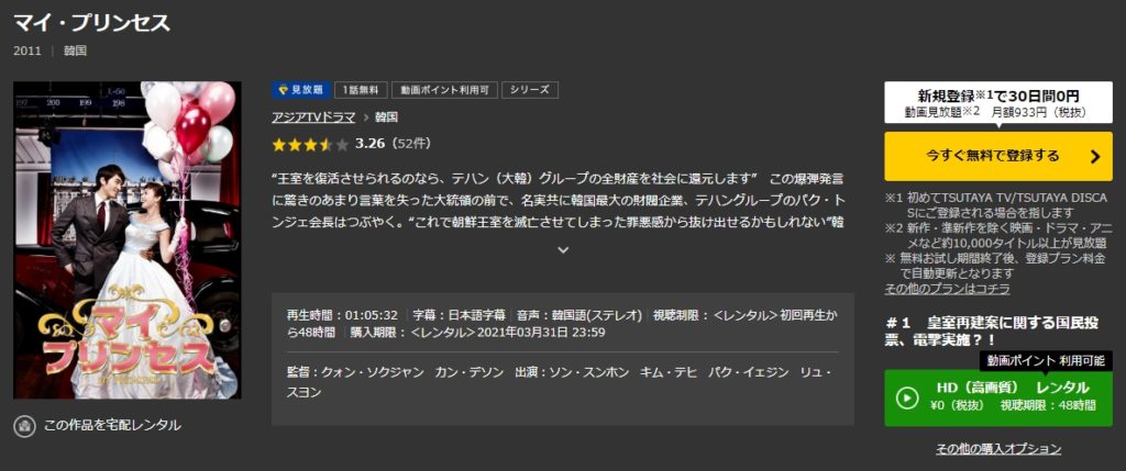 韓国ドラマ マイプリンセスを日本語字幕で見れる無料動画配信サービス 韓ドラペン