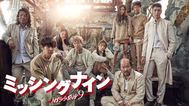 韓国ドラマ ミッシングナインを日本語字幕で見れる無料動画配信サービス 韓ドラペン