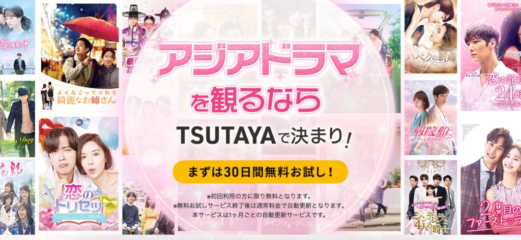 TSUTAYA　韓国ドラマ