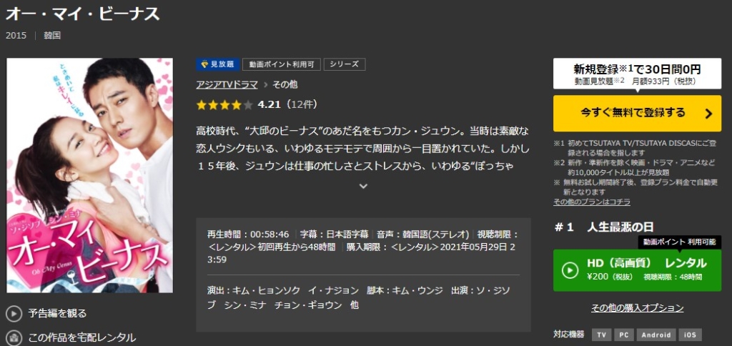 韓国ドラマ オーマイビーナスを日本語字幕で見れる無料動画配信サービス 韓ドラペン