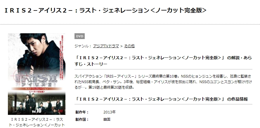 14640円 【メール便送料無料対応可】 IRIS2-アイリス2-:ラスト ジェネレーション ノーカット完全版 DVD