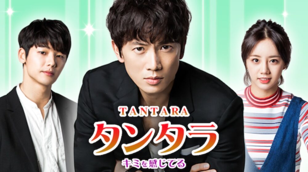 タンタラ～キミを感じてる.jpg