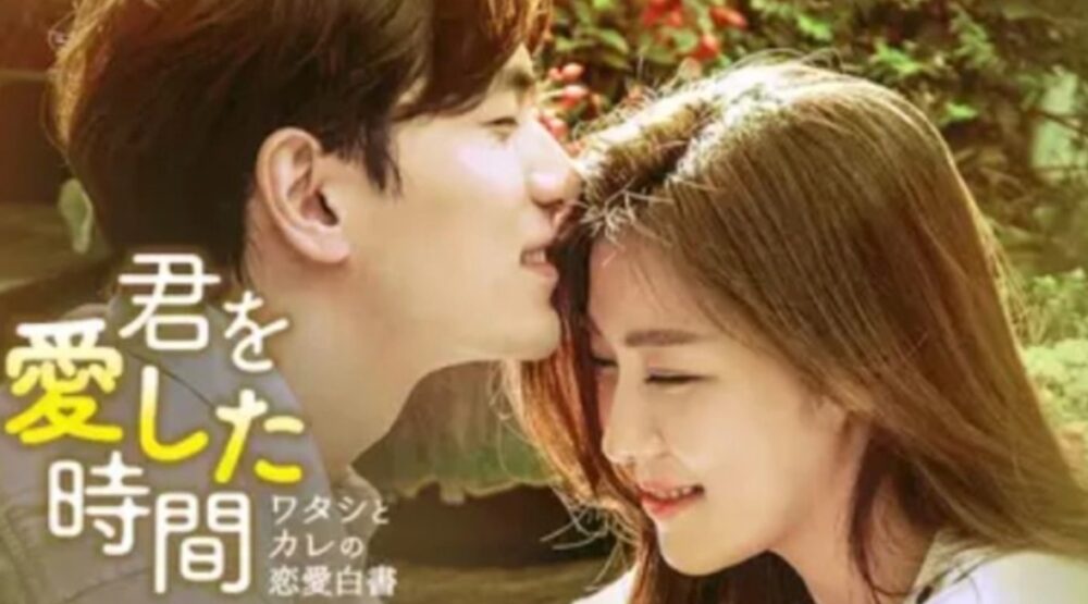 君を愛した時間～ワタシとカレの恋愛白書.jpg