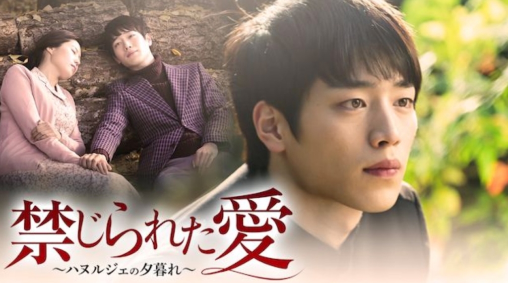 禁じられた愛〜ハルジェヌの夕暮れ〜