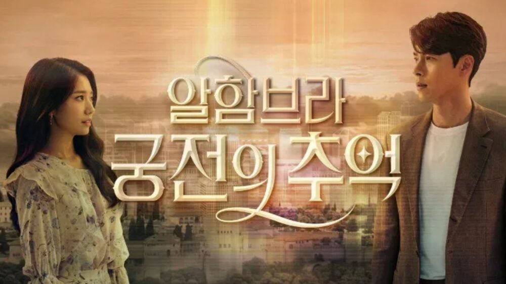 韓国ドラマ アルハンブラ宮殿の思い出をnetflix以外で見れる無料動画配信サービス 韓ドラペン