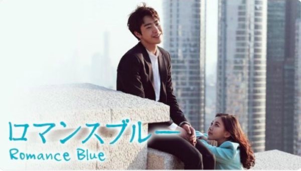 韓国ドラマ ロマンスブルーを日本語字幕で見れる無料動画配信サービス 日本放送予定やdvdレンタル開始日もチェック 韓ドラペン