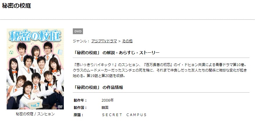 韓国ドラマ 秘密の校庭を日本語字幕で見れる無料動画配信サービス 韓ドラペン
