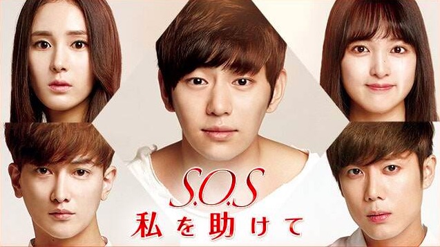 韓国ドラマ Sos私を助けてを日本語字幕で見れる無料動画配信サービス 韓ドラペン