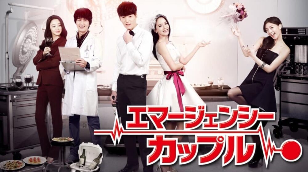 韓国ドラマ｜エマージェンシーカップルを日本語字幕で見れる無料動画