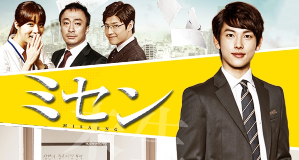 ミセン－未生－