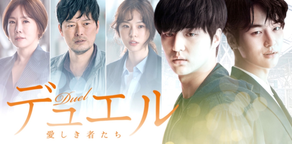 デュエル～愛しき者たち～