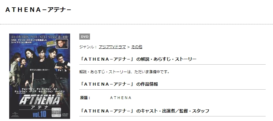 韓国ドラマ Athenaアテナを日本語字幕で見れる無料動画配信サービス 韓ドラペン