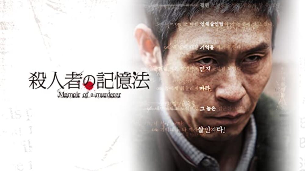 殺人者の記憶法 韓国映画 を日本語字幕で見れる無料動画配信サービス