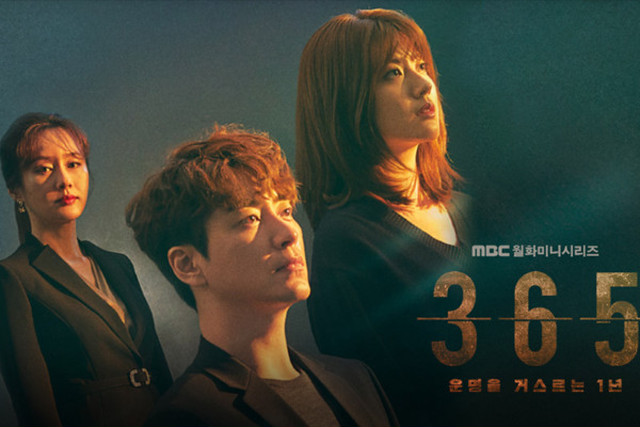 365：運命をさかのぼる1年