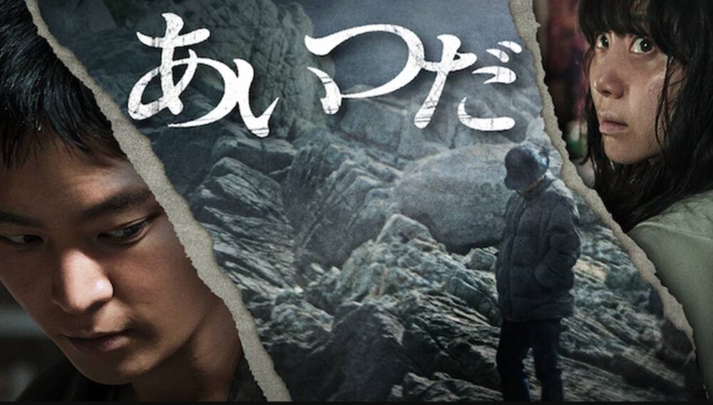 韓国映画 あいつだを日本語字幕で見れる無料動画配信サービス 韓ドラペン