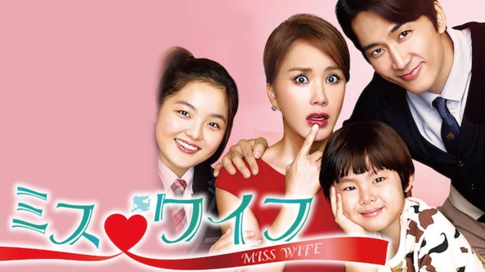 韓国映画 ミスワイフを日本語字幕で見れる無料動画配信サービス 韓ドラペン