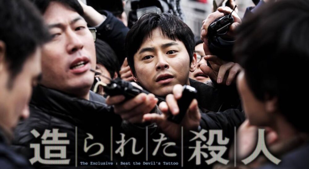 韓国映画 造られた殺人を日本語字幕で見れる無料動画配信サービス 韓ドラペン