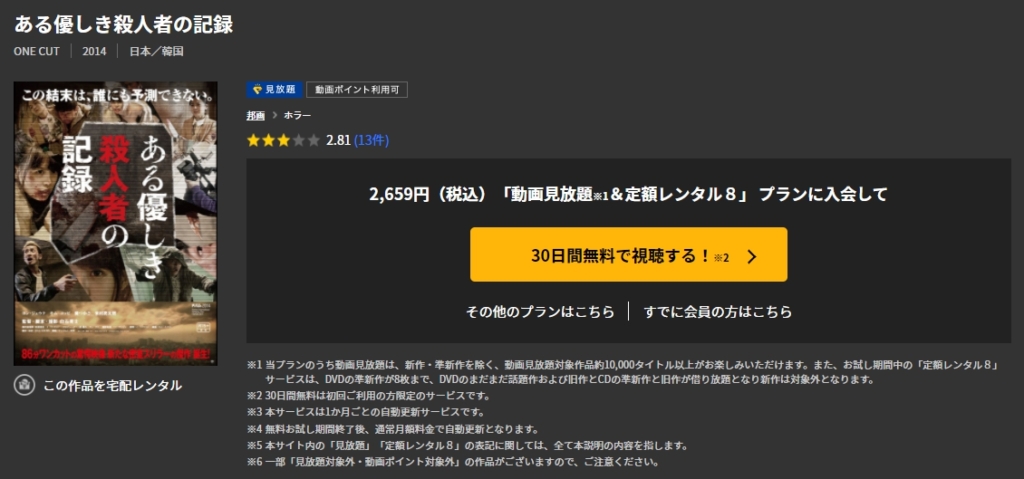 韓国映画 ある優しき殺人者の記録を日本語字幕で見れる無料動画配信サービス 韓ドラペン