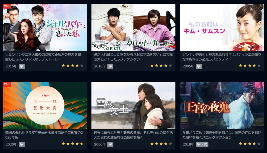 韓国ドラマ シークレットガーデンを日本語字幕で見れる無料動画配信サービス 韓ドラペン