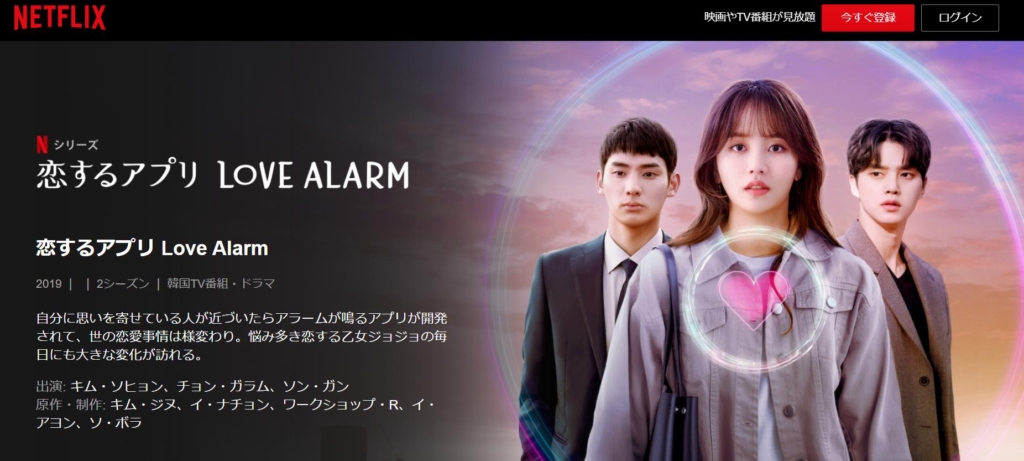 韓国ドラマ 恋するアプリlovealarmシーズン2をnetflix以外で見れる無料動画配信サービス 韓ドラペン