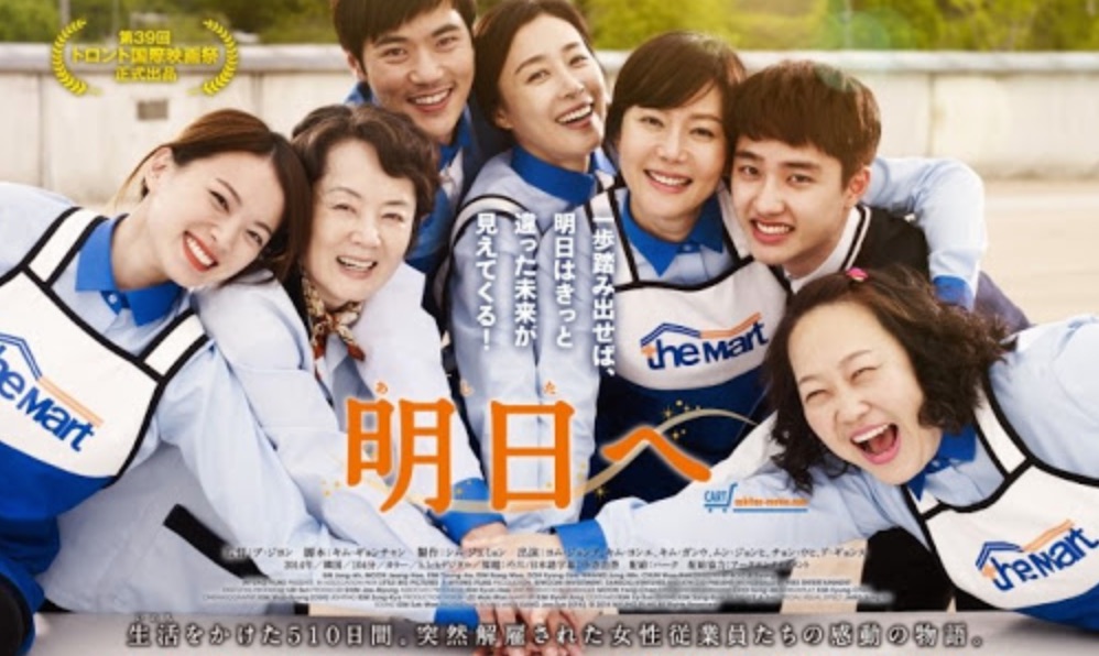 韓国映画 明日へを日本語字幕で見れる無料動画配信サービス 韓ドラペン