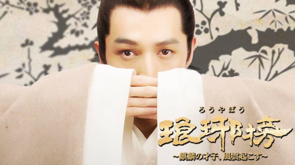 中国ドラマ 琅琊榜 ろうやぼう 全54話を日本語字幕で見れる無料動画配信サービス 韓ドラペン