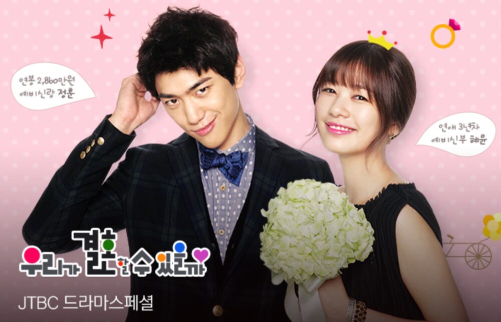 韓国ドラマ 私たち結婚できるかなを日本語字幕で見れる無料動画配信サービス 韓ドラペン