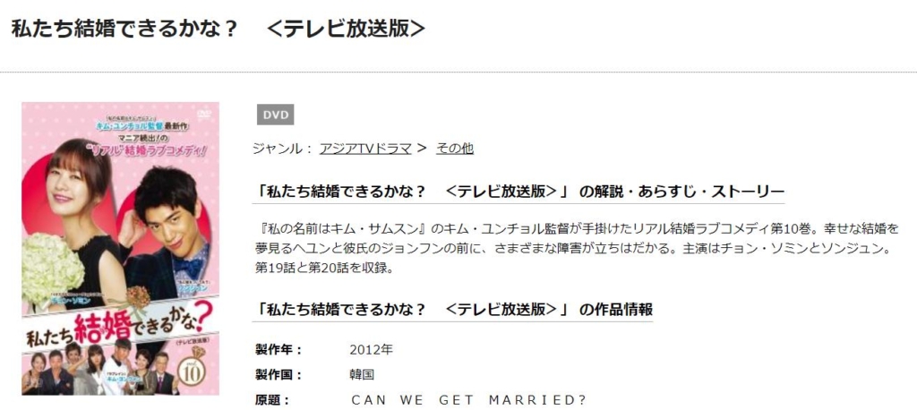 韓国ドラマ 私たち結婚できるかなを日本語字幕で見れる無料動画配信サービス 韓ドラペン