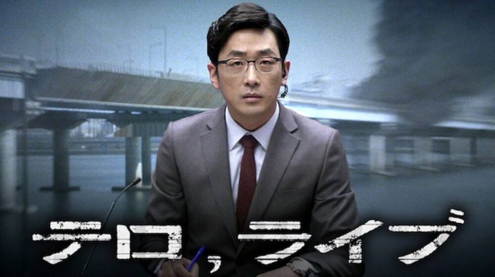 韓国映画 テロライブを日本語字幕で見れる無料動画配信サービス 韓ドラペン