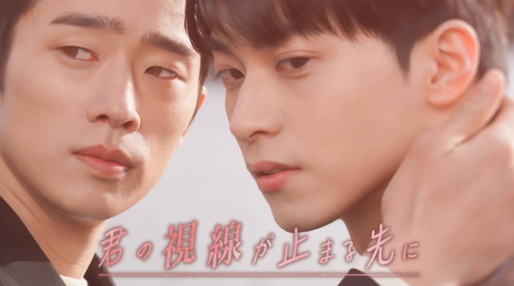 韓国ドラマ 君の視線が止まる先にを日本語字幕で見れる無料動画配信サービス 韓ドラペン