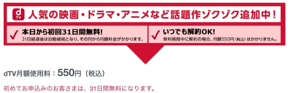 dTV　動画配信サービス