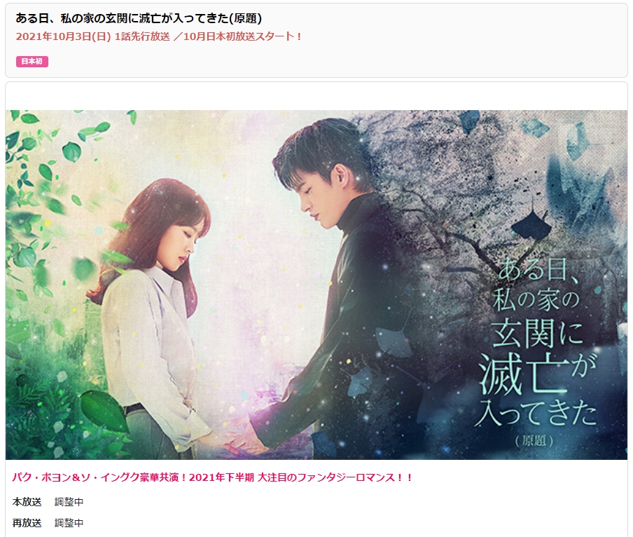 韓国ドラマ ある日私の家の玄関に滅亡が入ってきたを日本語字幕で見れる無料動画配信サービス 日本放送予定やdvdレンタル開始日もチェック 韓ドラペン