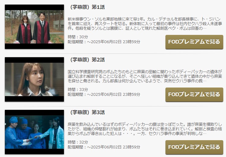 ジャスティス2－検法男女－FOD