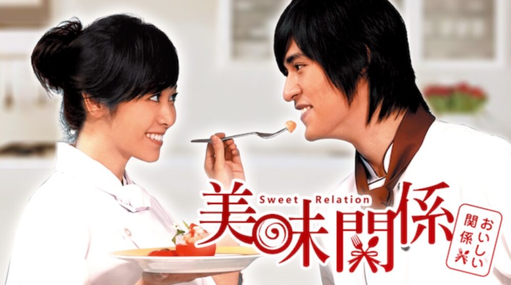 美味関係（台湾ドラマ）全32話を日本語字幕で見れる無料動画配信サービス