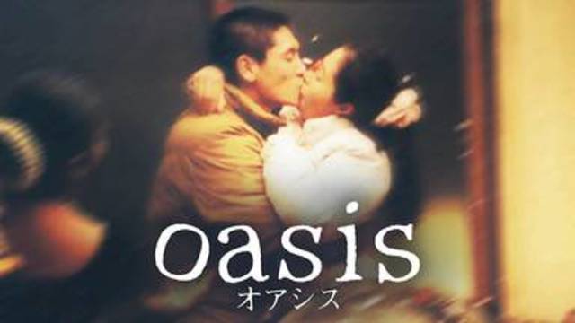 オアシス 韓国映画 を日本語字幕で見れる無料動画配信サービス