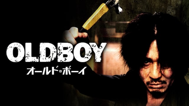 オールドボーイアイキャッチ