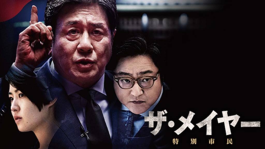 ザ・メイヤーアイキャッチ