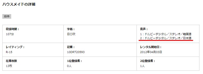 ハウスメイド日本語吹き替え